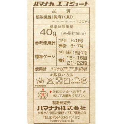 봄 / 여름털실 "Eco Jute 110 컬러" Hamanaka