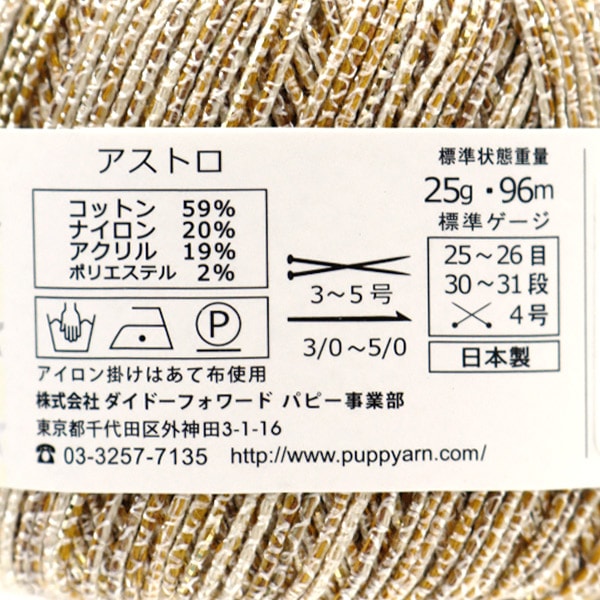 Весна / летоПряжа "Astro 508th Color" Puppy