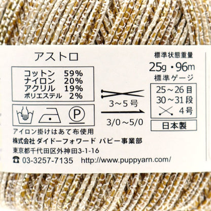 Весна / летоПряжа "Astro 508th Color" Puppy