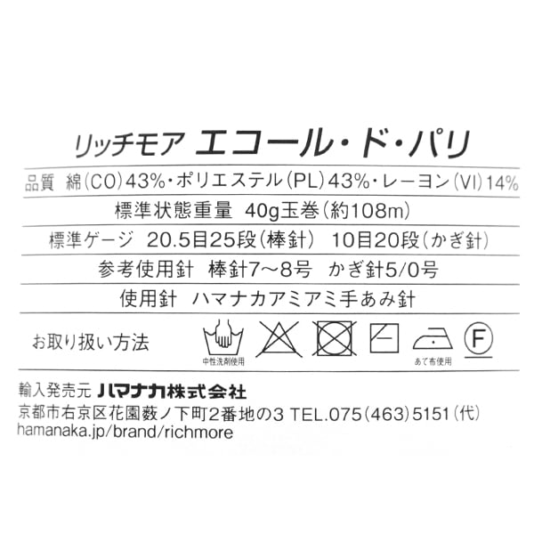 봄 / 여름털실 "Ecaud Paris 9th Color"Richmore Rich