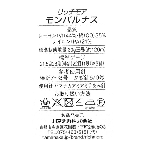 봄 / 여름털실 "Montparnas 3rd Color"Richmore Rich