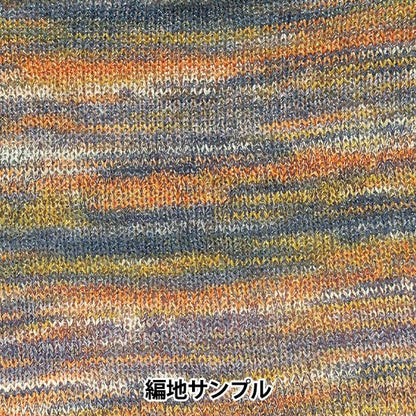 봄 / 여름털실 "Yayoi 2nd Color" Hamanaka