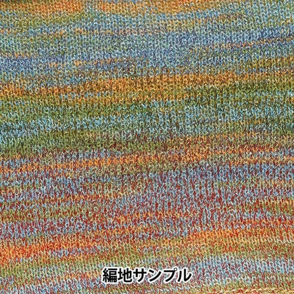 봄 / 여름털실 "Yayoi 3rd 컬러" Hamanaka