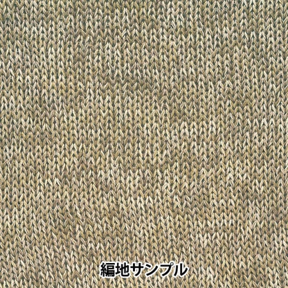 Spring / summerYarn "Hitoshi 1st color" Hamanaka