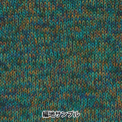 봄 / 여름털실 "Hitoshi 8th Color" Hamanaka