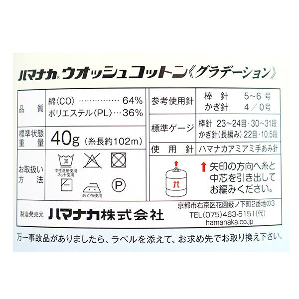 봄 / 여름털실 "Wosho코튼 그라데이션 313 색상] Hamanaka