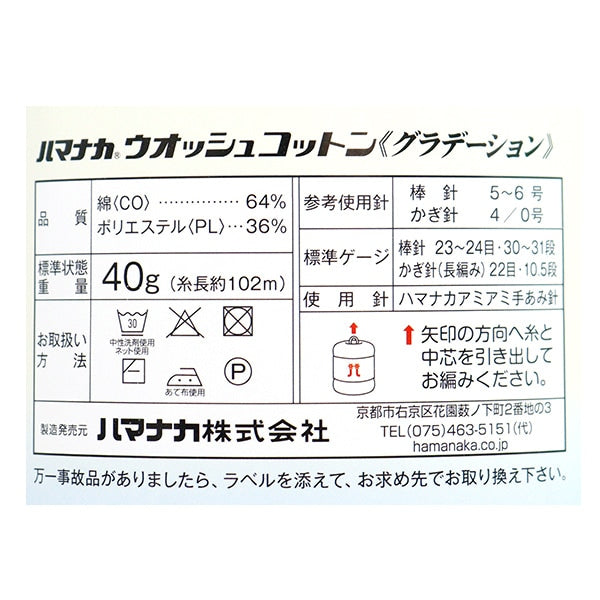 Spring / summerYarn "Woshoish Cotton Gradation 314th color" Hamanaka