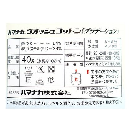 Spring / summerYarn "Woshoish Cotton Gradation 314th color" Hamanaka