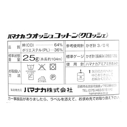 봄 / 여름털실 "Wosho코튼 크로 셰 뜨개질 132 색] Hamanaka