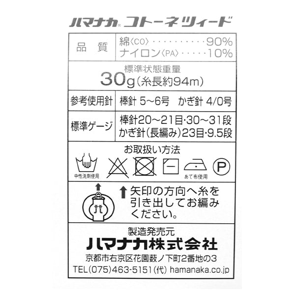 봄 / 여름털실 "Cotonetweed 11 번째 컬러" Hamanaka