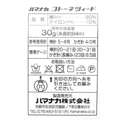 봄 / 여름털실 "Cotonetweed 11 번째 컬러" Hamanaka