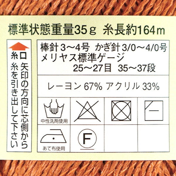 春夏毛糸 『ダイヤコスタファイン 1118番色 中細』 DIAMOND