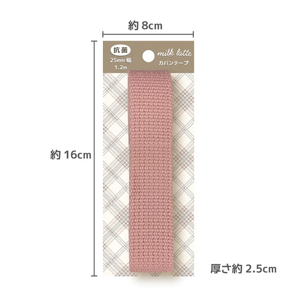 Handicraft tape "Milk Latte (Milk Latte) antibacterial Kaban tape 25mm Width Milky Gray MLT-09"