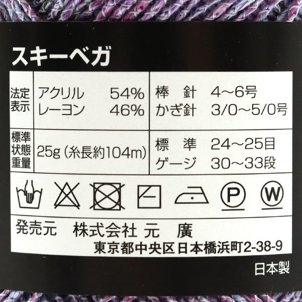 春夏毛糸 『SKI VEGA (スキーベガ) 1123番色』 SKIYARN スキーヤーン