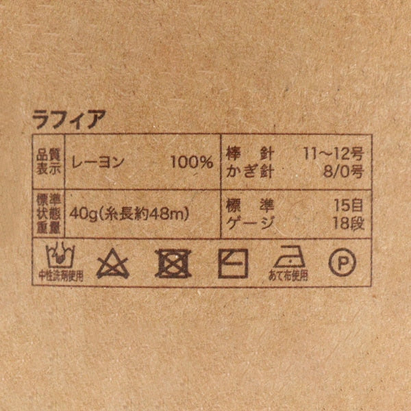 Raffia No.12 Yarn | World Festa – Yuzawaya