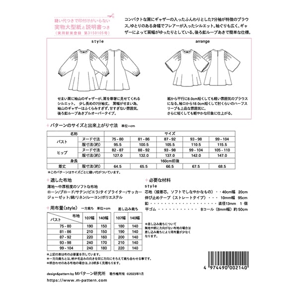 종이 "수집 소매 블라우스 M214"태양 / 계획 태양 계획