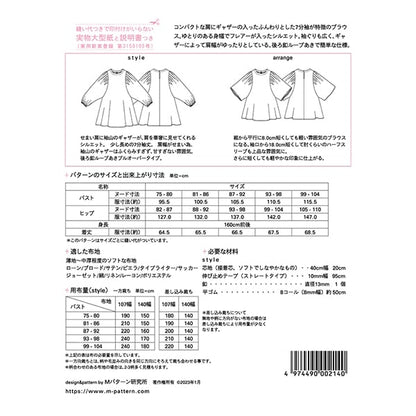 종이 "수집 소매 블라우스 M214"태양 / 계획 태양 계획
