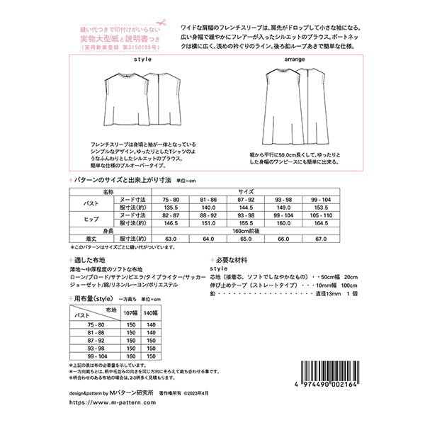 패턴 "넓은 프랑스 슬리브 M216"태양 / 계획 태양 계획