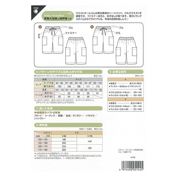 型紙 『ハーフパンツ 5144』 SUN・PLANNING サン・プランニング – Yuzawaya