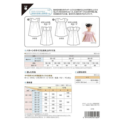 패턴 "어린이 프릴 슬리브 드레스 5162"태양 / 계획 태양 계획