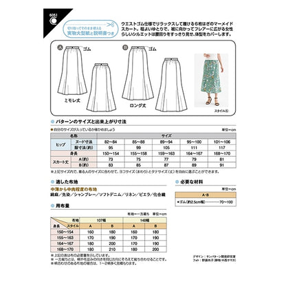 패턴 "웨스트"고무 끈인어 스커트 6051] 태양 / 계획 태양 계획