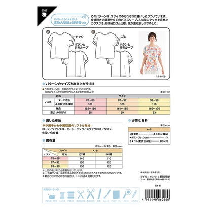 型紙 『パフスリーブTブラウス 6056』 SUN・PLANNING サン・プランニング