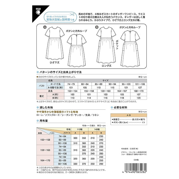 Узор "Короткий рукав собрал один кусок 6528" Солнце / Планирование Солнце планирование