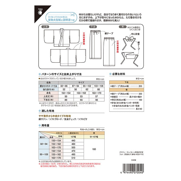 模式“成人两部分 -  Yukata 7004”太阳 /计划太阳计划