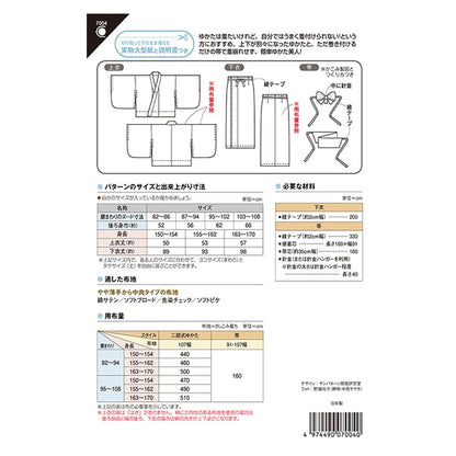 模式“成人两部分 -  Yukata 7004”太阳 /计划太阳计划