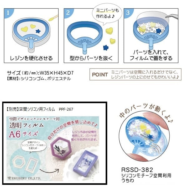 樹脂模具“矽圖案空間用法Uchiwa RSSD-382” Eruberu Elbert