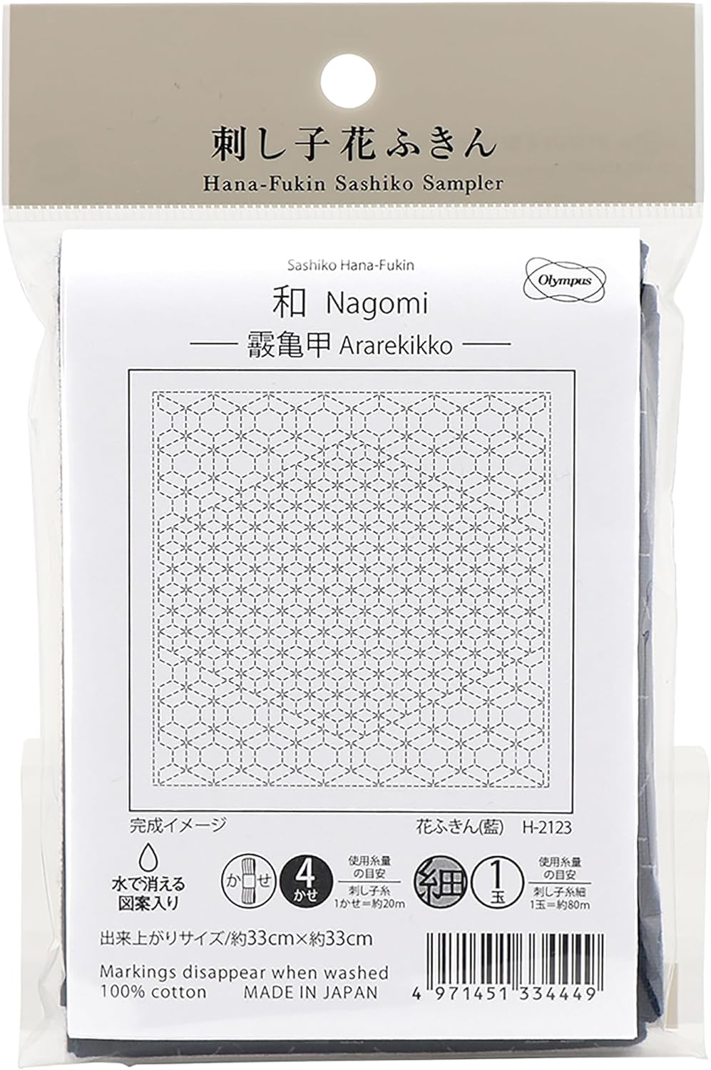 刺しゅう布 『花ふきん布パック 和 霰亀甲 藍 H-2123』 Olympus