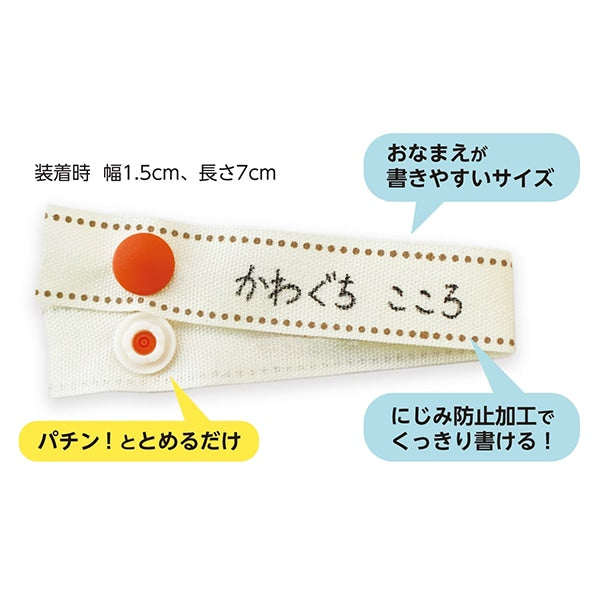 ワッペン 『おなまえリボン ニュアンスカラー 11-815』 KAWAGUCHI