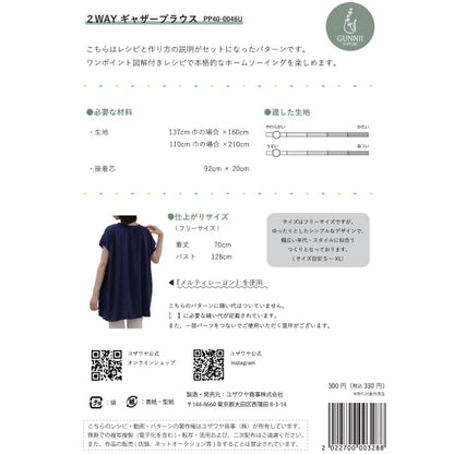 шаблон "2-й собрание блузки реальное измерение Большой рецепт PP40-0046U" Gunnii Rappore Gnie Rapole