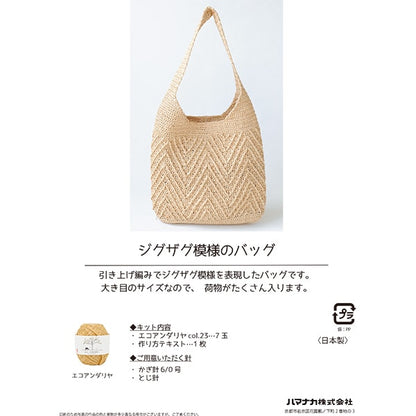 Вязание комплект "Ecoan Daliya Zigzag Pattern Sack Kit H167-245-203"