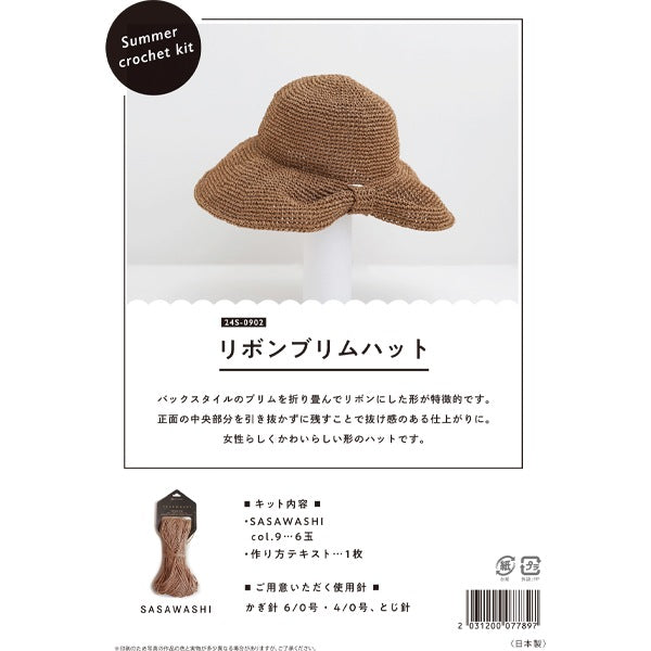 編み物キット 『SASAWASHI リボンブリムハットキット』 DARUMA ダルマ 横田
