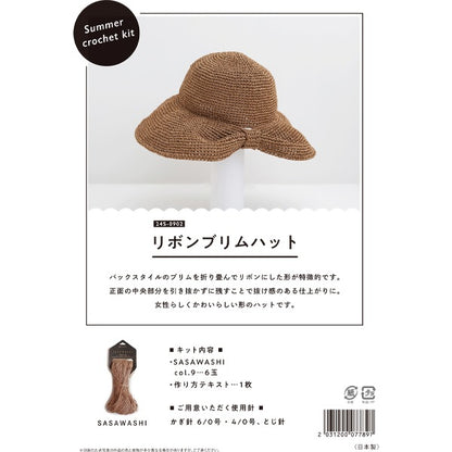 編み物キット 『SASAWASHI リボンブリムハットキット』 DARUMA ダルマ 横田