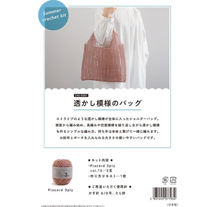 編織套件“塑料代碼3Ply Warrior Bag Kit” Daruma DARUMA 橫田