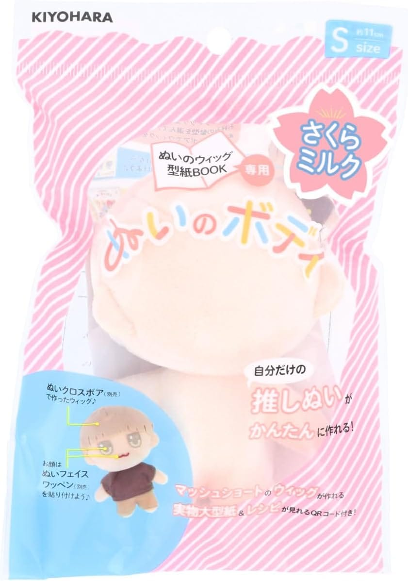 手芸パーツ 『ぬいのボディ さくらミルク Sサイズ NUI-07』 KIYOHARA