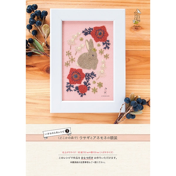 Kit de broderie "IkimonofilRecettes dans la forêt quelque part dans le cadre forestier des lapins et de l'anémone" Préparez la paix