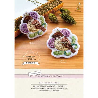 طقم تطريز قطعة "مخلوقات ووصفة خيط عصفور وبروش عملاق".