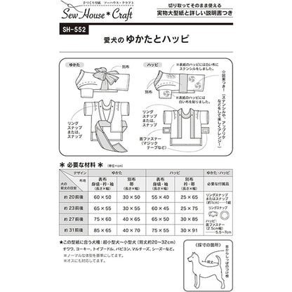 Papier "Hund Yukata Happi SH552 MSUN550" Sonne / Planung Sonnenplanung