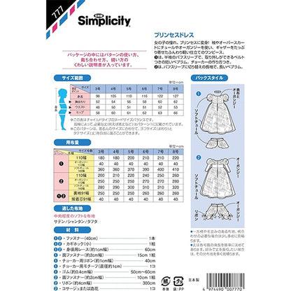Muster "Prinzessin Kleid MSPL777" Sonne / Planung Sonnenplanung