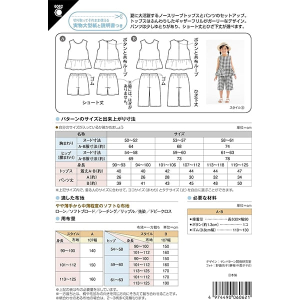 模式“兒童上衣和褲子6062 MSUN600”太陽 /計劃太陽計劃