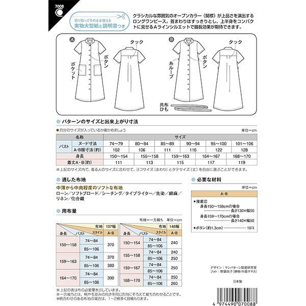 패턴 "오픈 컬러 원피스 7008 MSUN700"태양 / 계획 태양 계획