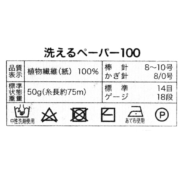 Washable PAPER No.12 Yarn | World Festa – Yuzawaya