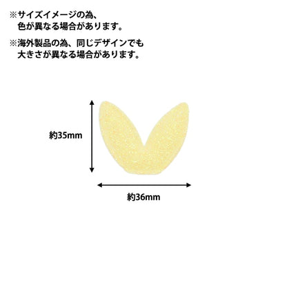 手芸パーツ 『推し活デコレーションパーツ うさみみ ラメ イエロー 10-4491』