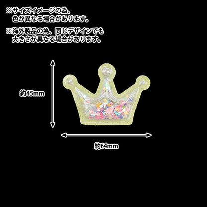 手芸パーツ 『推し活デコレーションパーツ シェイカー クラウン イエロー 10-4524』