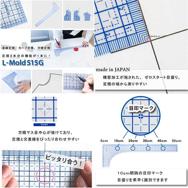 ものさし 『L-Mold 洋裁L型方眼定規 15cm×50cm』