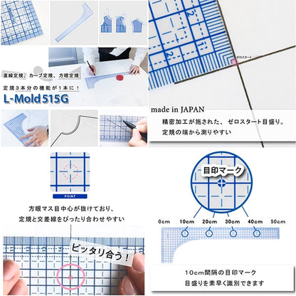 ものさし 『L-Mold 洋裁L型方眼定規 15cm×50cm』