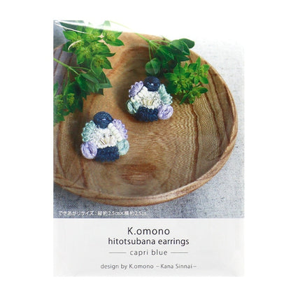 Piece (ピース) 刺しゅうキット 『K.omono (コモノ) 刺しゅうキット hitotsubanaイヤリング capri blue PHC-117-2』